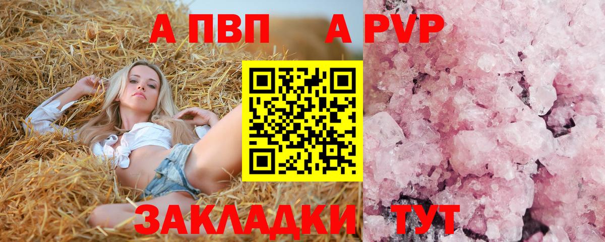 A-PVP кристаллы Свободный