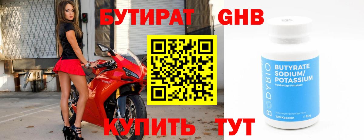 Свободный  Бутират жидкий экстази  Вход с VPN 